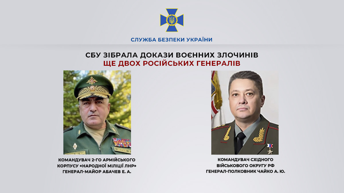 Причетні до військових злочинів. В Україні судитимуть ще двох російських генералів